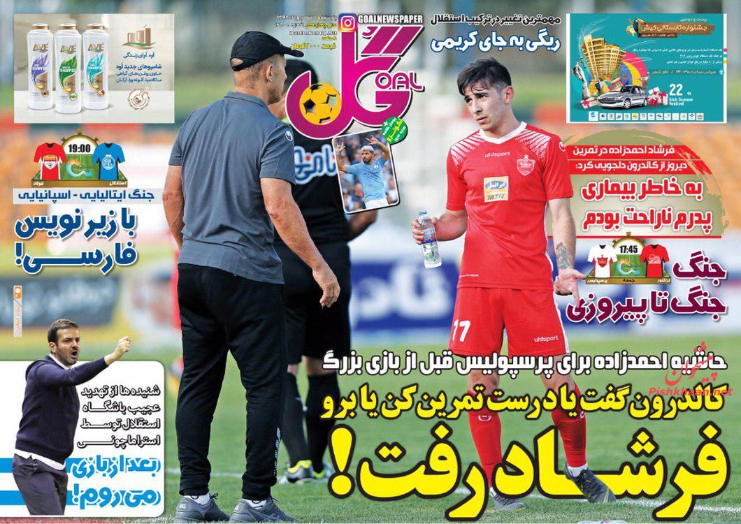 عناوین اخبار روزنامه گل در روز پنجشنبه ۷ شهريور