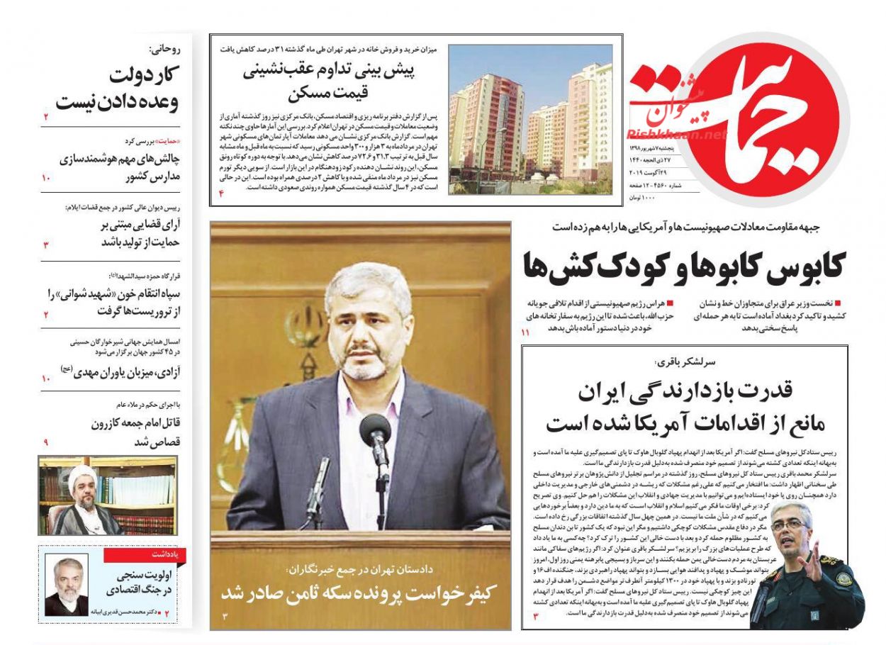 عناوین اخبار روزنامه حمایت در روز پنجشنبه ۷ شهريور