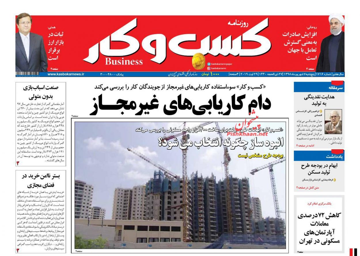 عناوین اخبار روزنامه كسب و كار در روز پنجشنبه ۷ شهريور
