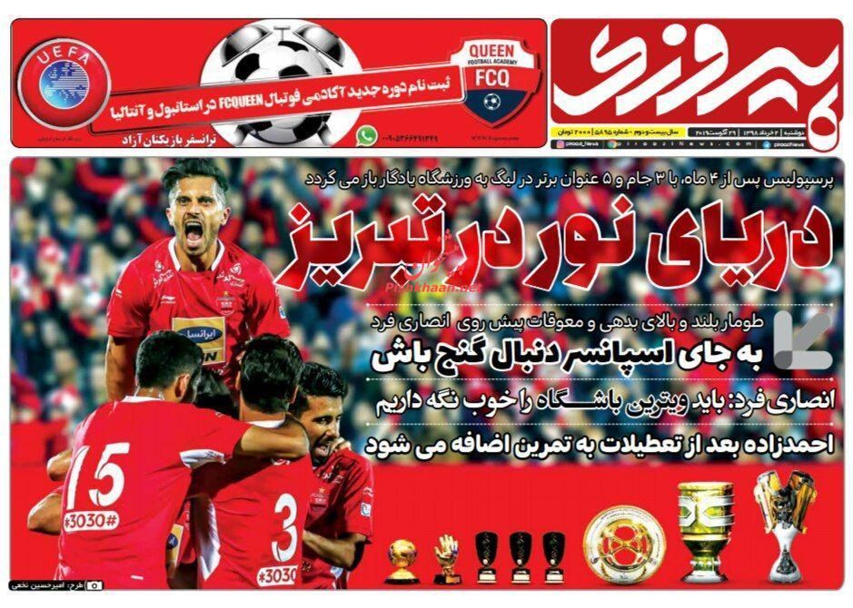 عناوین اخبار روزنامه پیروزی در روز پنجشنبه ۷ شهريور