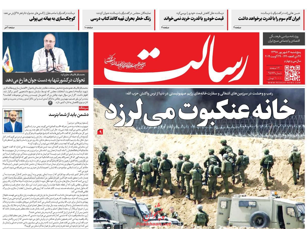 عناوین اخبار روزنامه رسالت در روز پنجشنبه ۷ شهريور