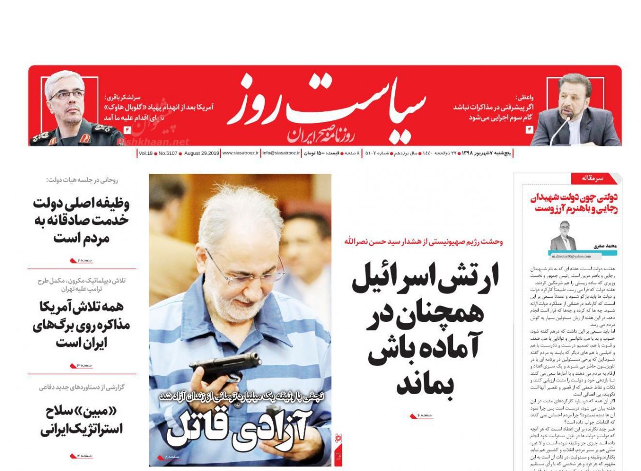عناوین اخبار روزنامه سیاست روز در روز پنجشنبه ۷ شهريور