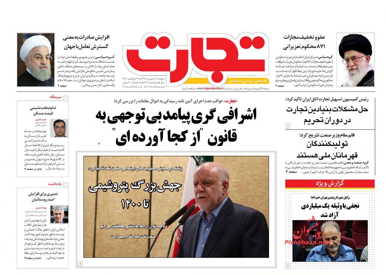 عناوین اخبار روزنامه تجارت در روز پنجشنبه ۷ شهريور