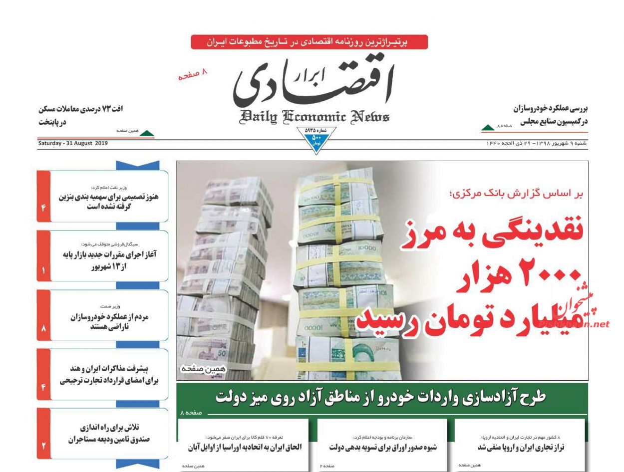 عناوین اخبار روزنامه ابرار اقتصادی در روز شنبه ۹ شهريور