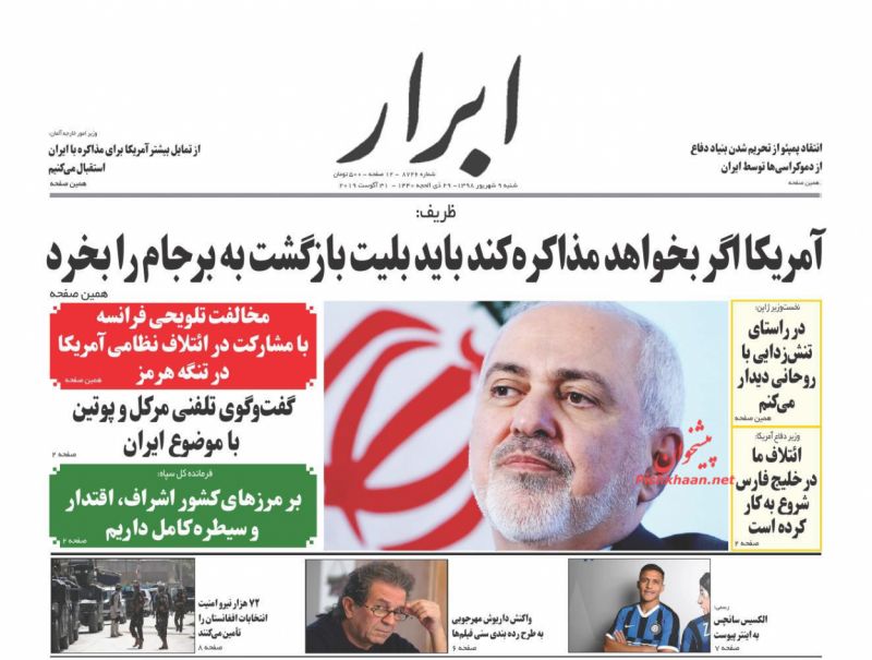 عناوین اخبار روزنامه ابرار در روز شنبه ۹ شهريور