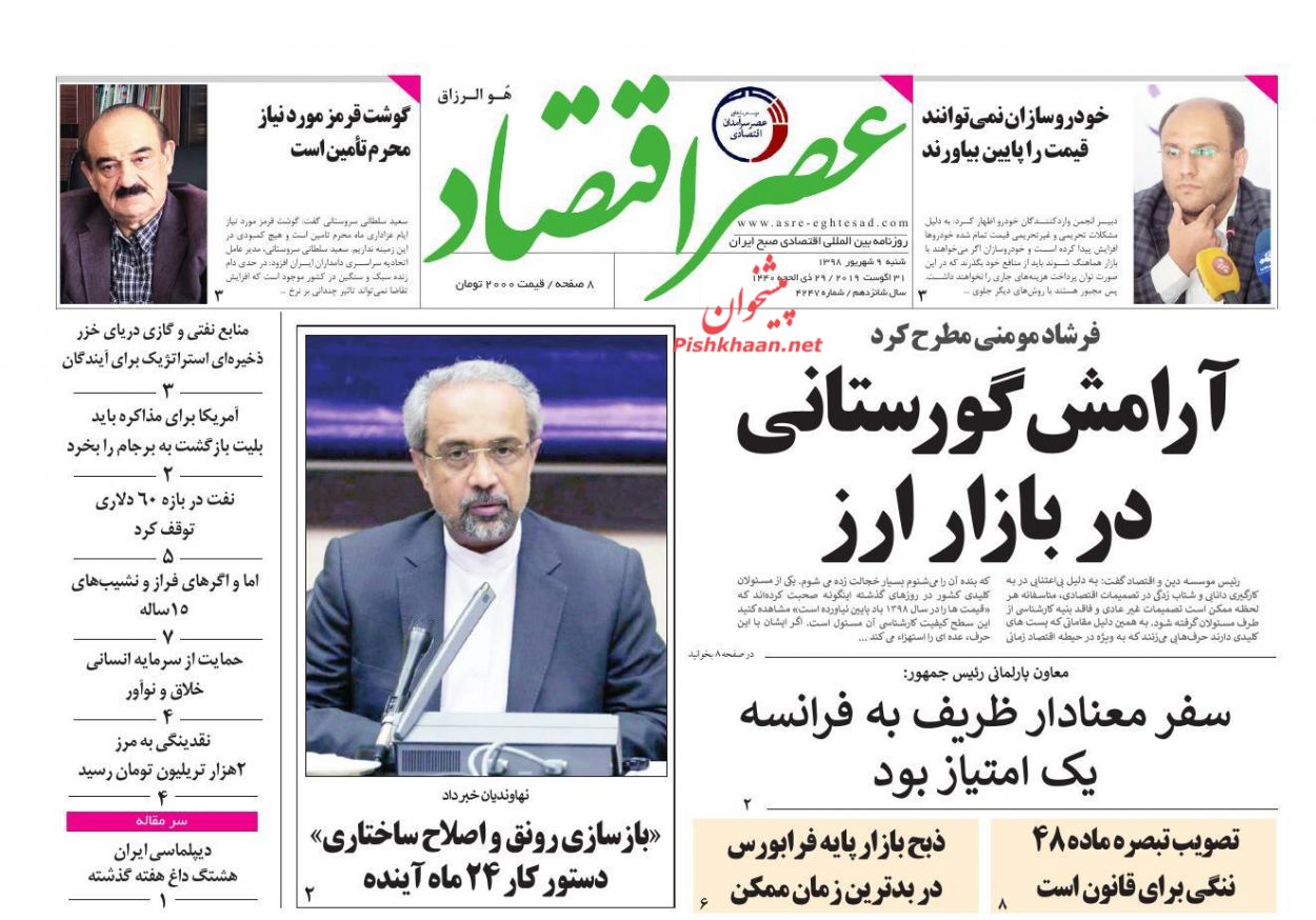 عناوین اخبار روزنامه عصر اقتصاد در روز شنبه ۹ شهريور