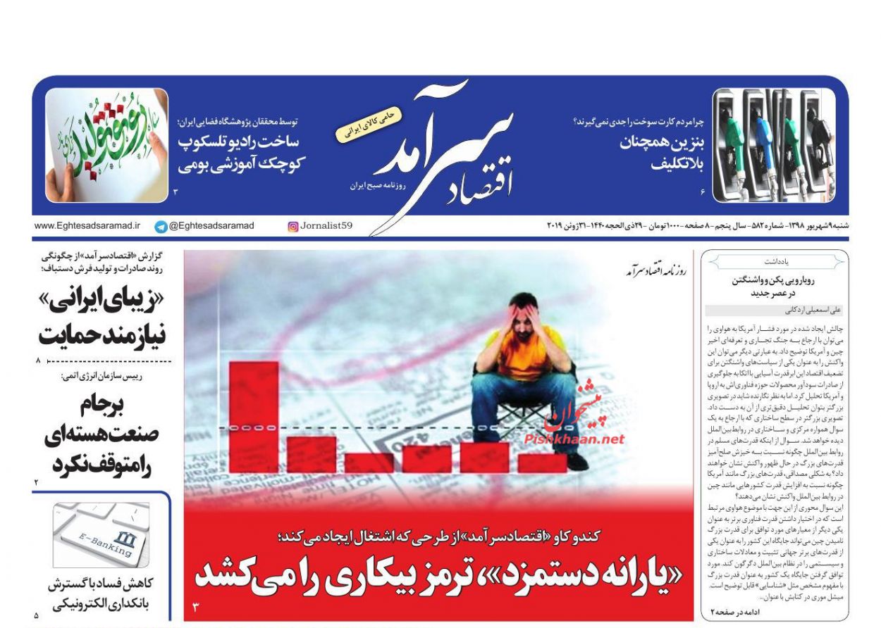 عناوین اخبار روزنامه اقتصاد سرآمد در روز شنبه ۹ شهريور