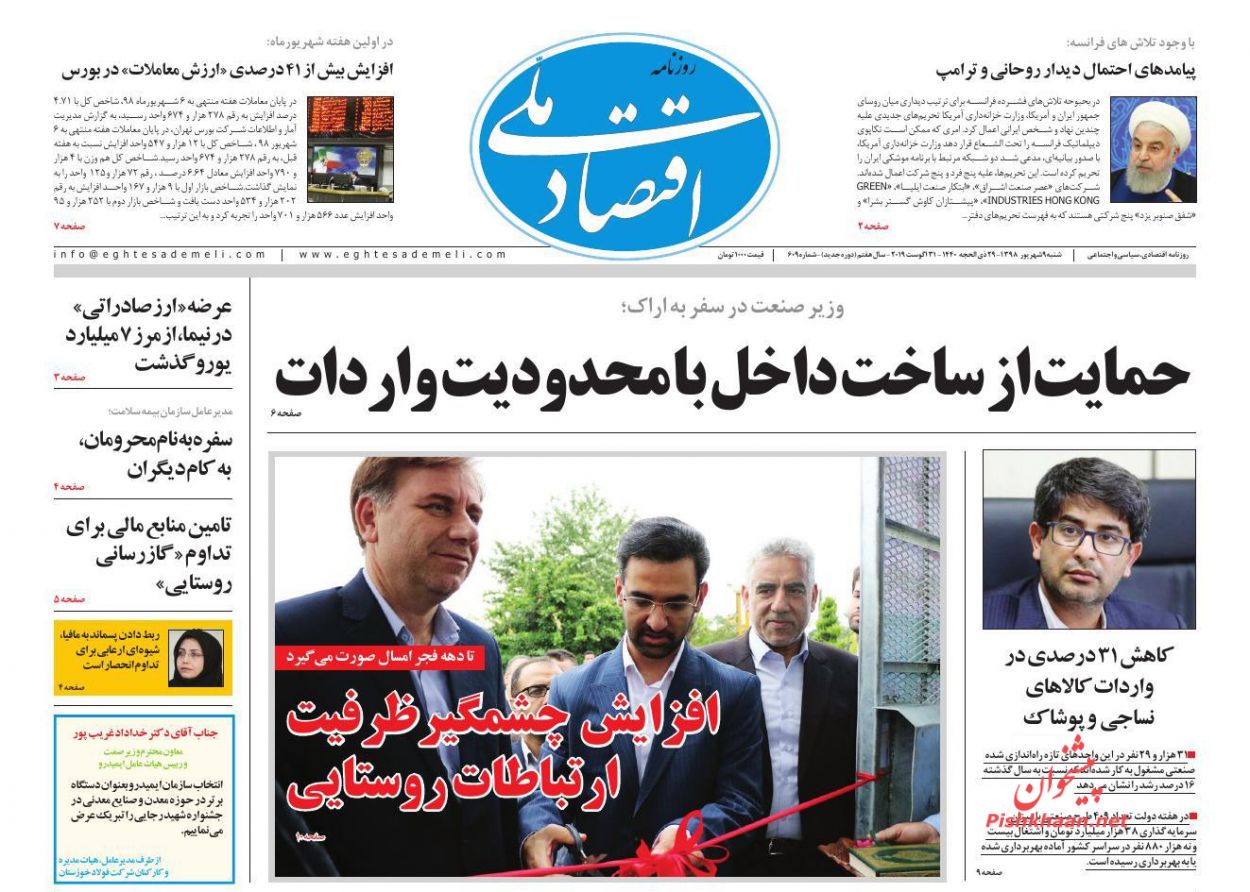 عناوین اخبار روزنامه اقتصاد ملی در روز شنبه ۹ شهريور