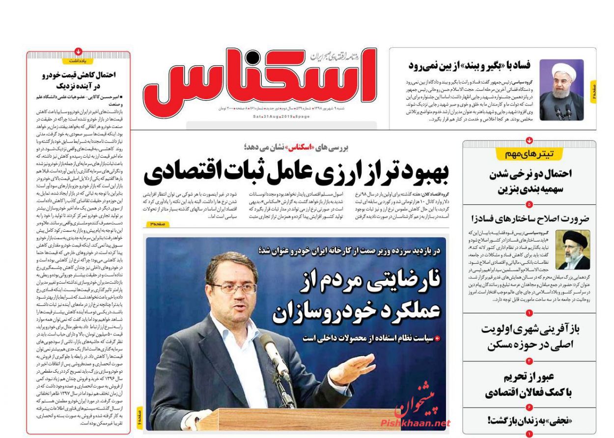 عناوین اخبار روزنامه اسکناس در روز شنبه ۹ شهريور