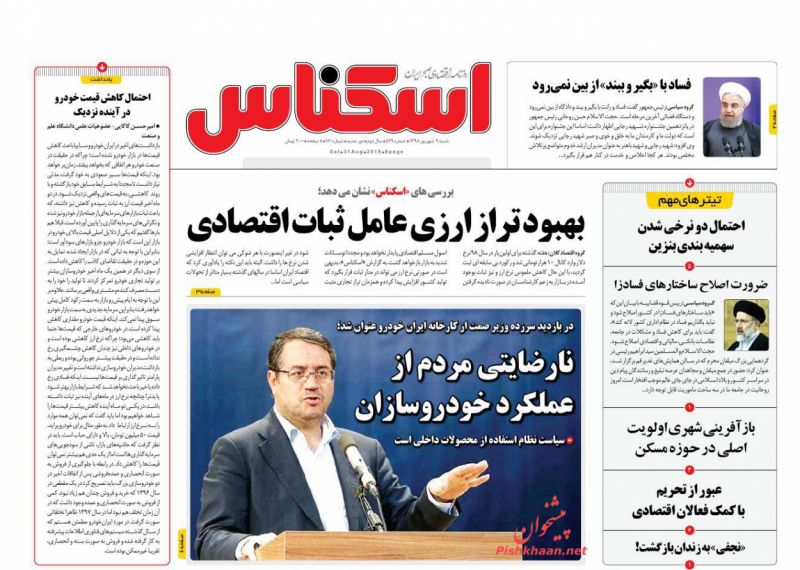عناوین اخبار روزنامه اسکناس در روز شنبه ۹ شهريور