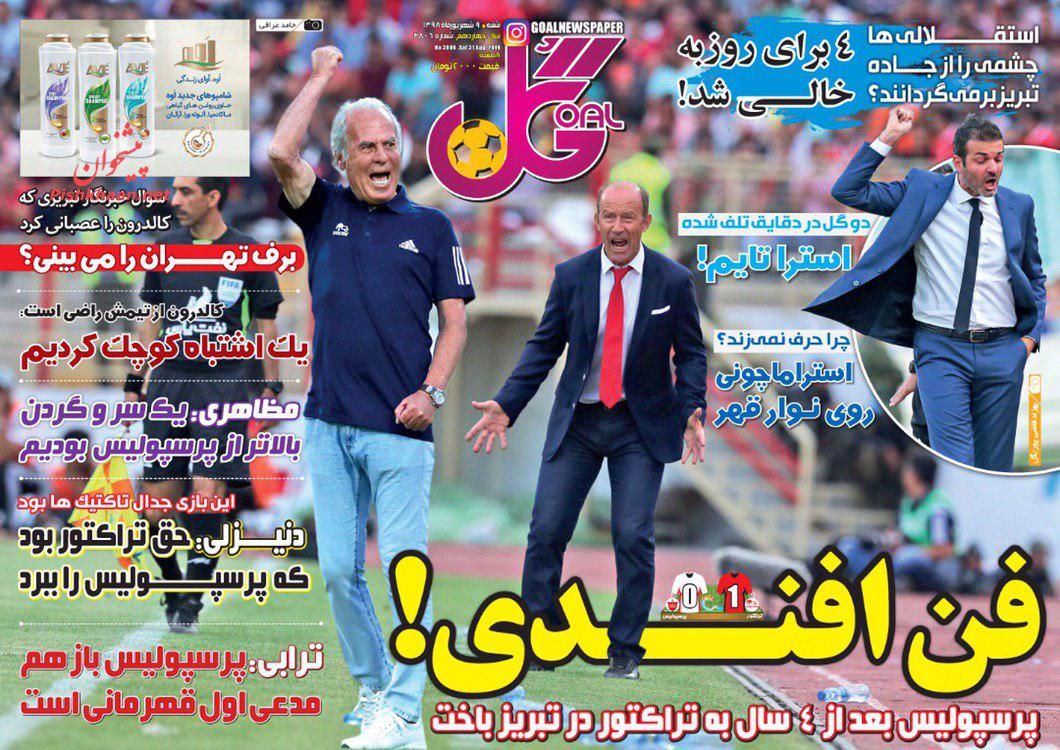 عناوین اخبار روزنامه گل در روز شنبه ۹ شهريور