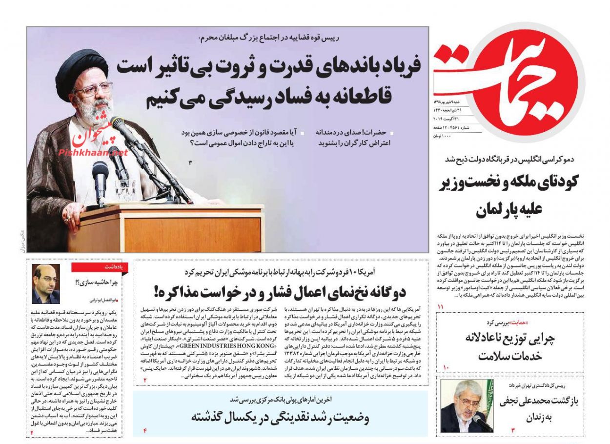 عناوین اخبار روزنامه حمایت در روز شنبه ۹ شهريور