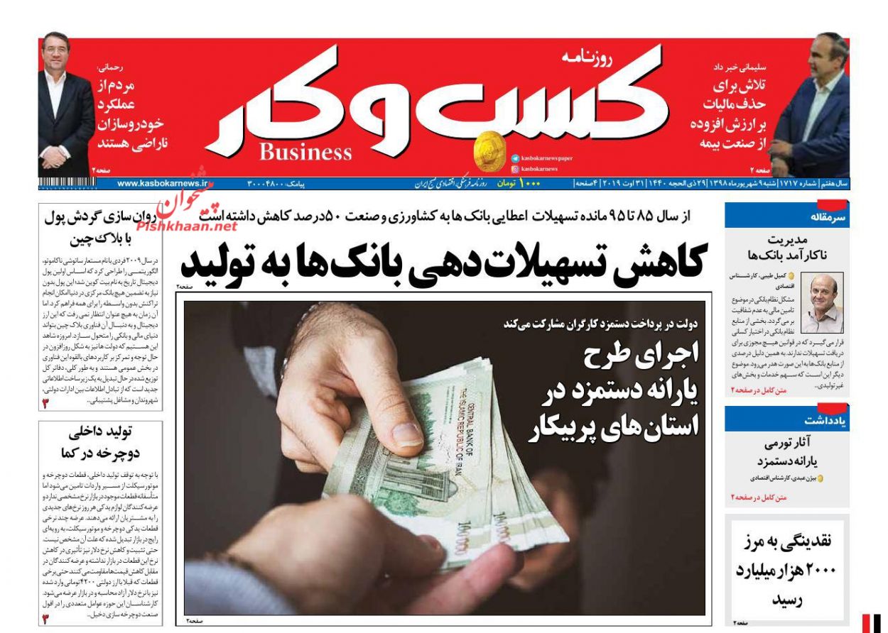 عناوین اخبار روزنامه كسب و كار در روز شنبه ۹ شهريور