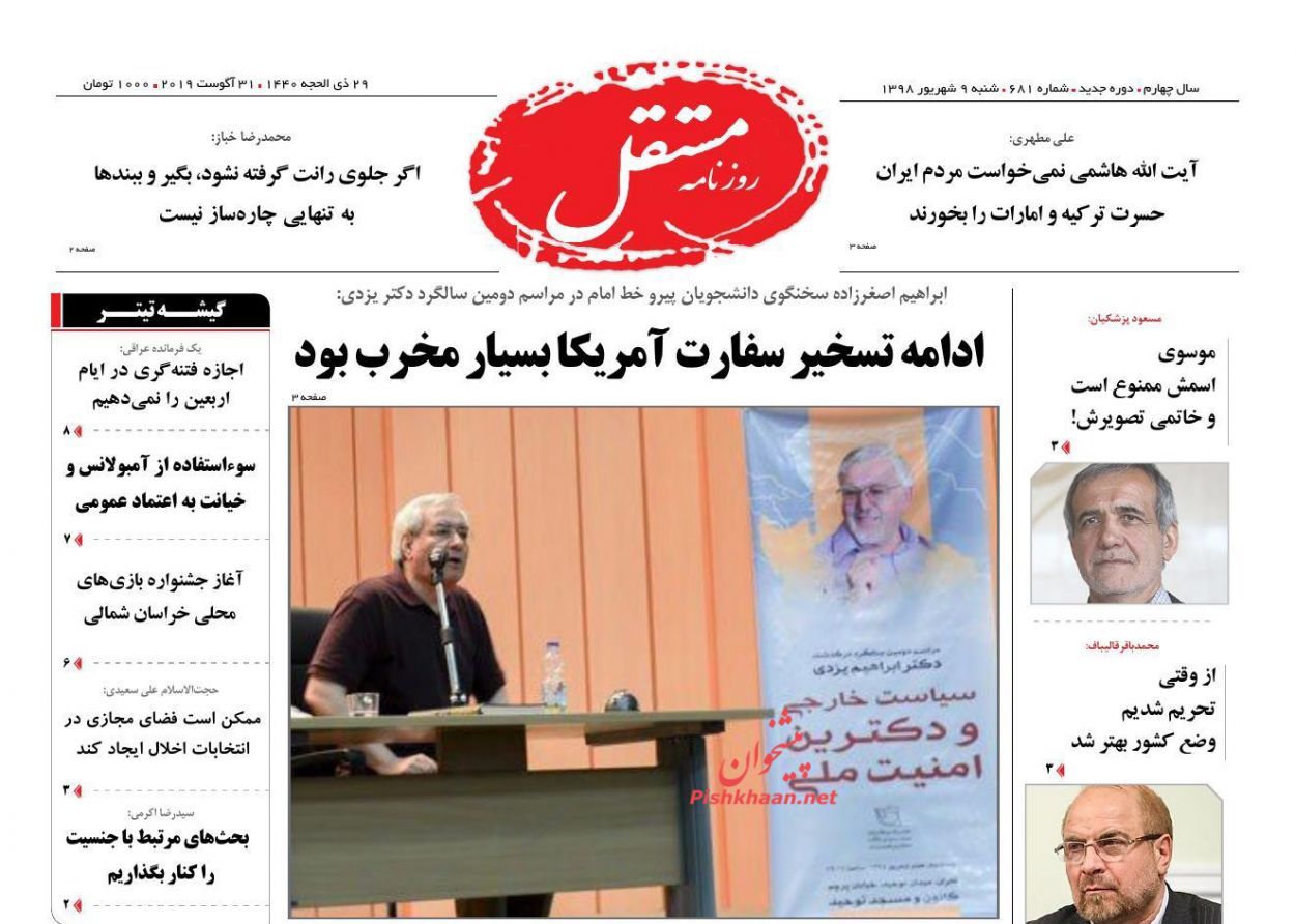 عناوین اخبار روزنامه مستقل در روز شنبه ۹ شهريور