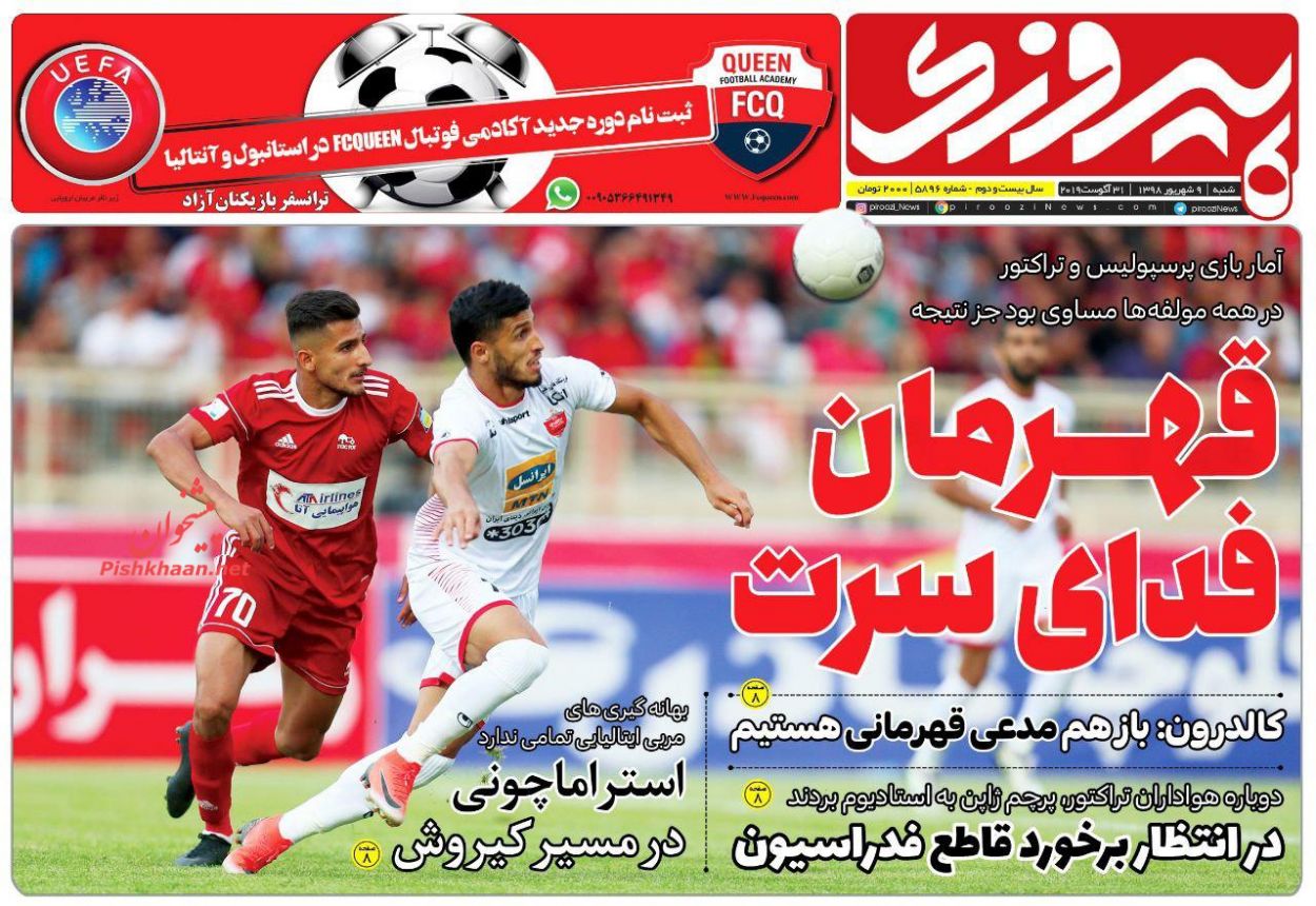 عناوین اخبار روزنامه پیروزی در روز شنبه ۹ شهريور