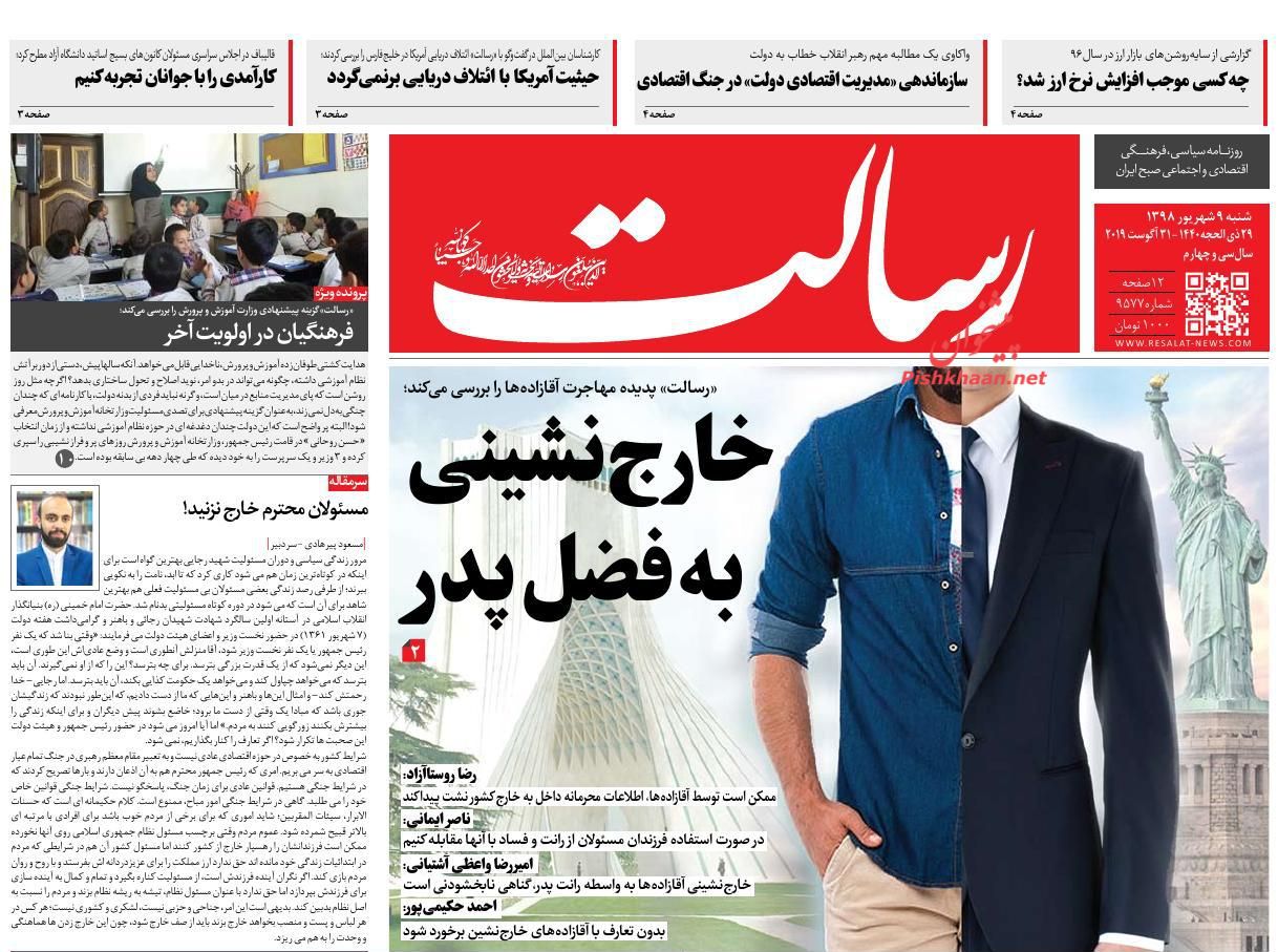 عناوین اخبار روزنامه رسالت در روز شنبه ۹ شهريور