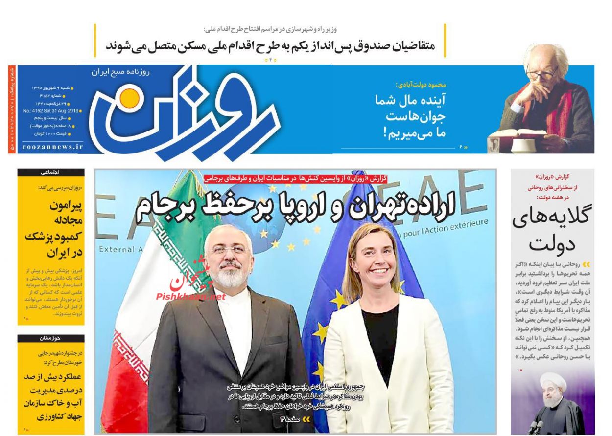 عناوین اخبار روزنامه روزان در روز شنبه ۹ شهريور
