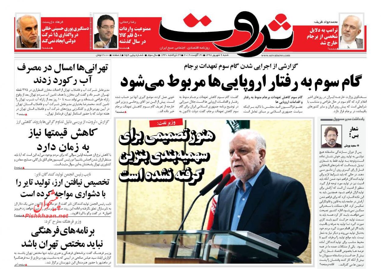 عناوین اخبار روزنامه ثروت در روز شنبه ۹ شهريور