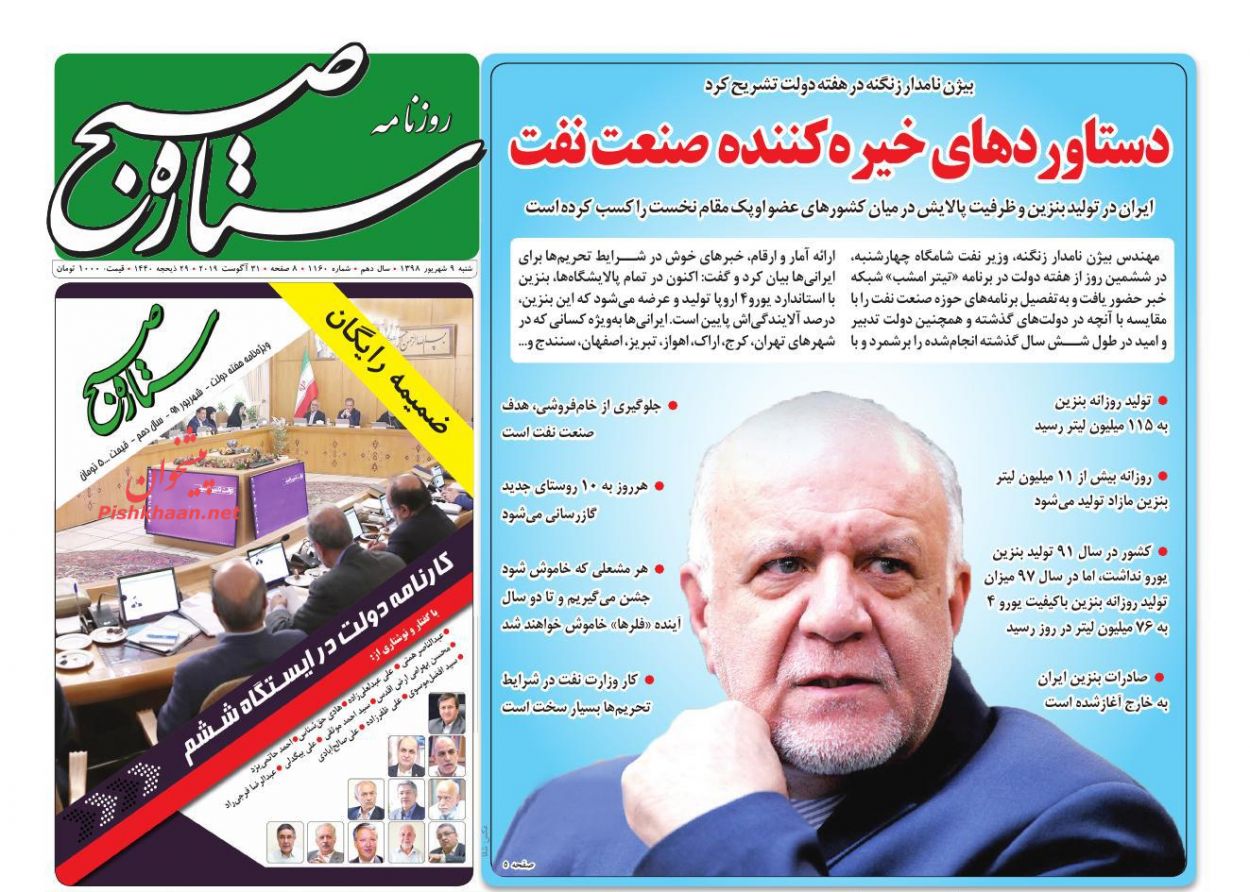 عناوین اخبار روزنامه ستاره صبح در روز شنبه ۹ شهريور