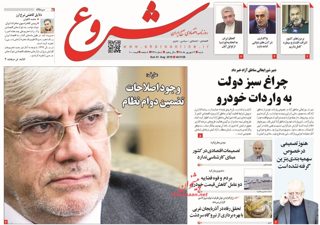 عناوین اخبار روزنامه شروع در روز شنبه ۹ شهريور