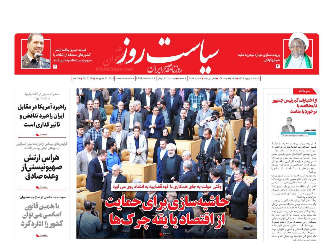 عناوین اخبار روزنامه سیاست روز در روز شنبه ۹ شهريور