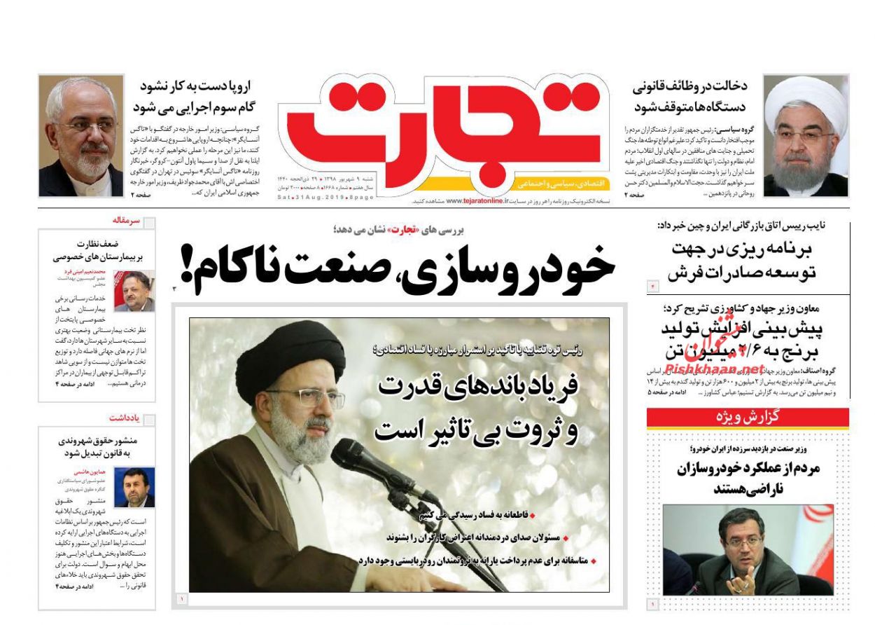 عناوین اخبار روزنامه تجارت در روز شنبه ۹ شهريور