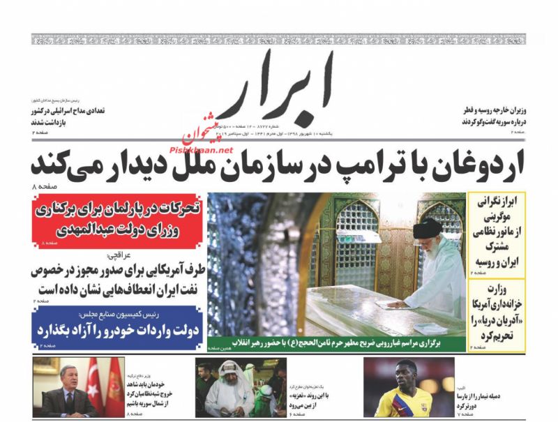 عناوین اخبار روزنامه ابرار در روز یکشنبه‌ ۱۰ شهريور
