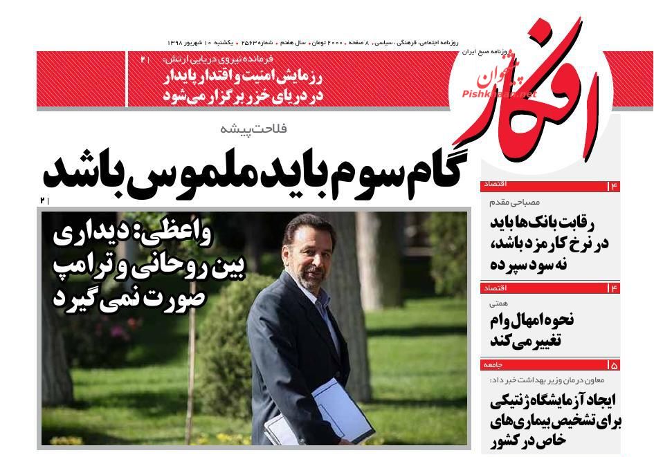 عناوین اخبار روزنامه افکار در روز یکشنبه‌ ۱۰ شهريور