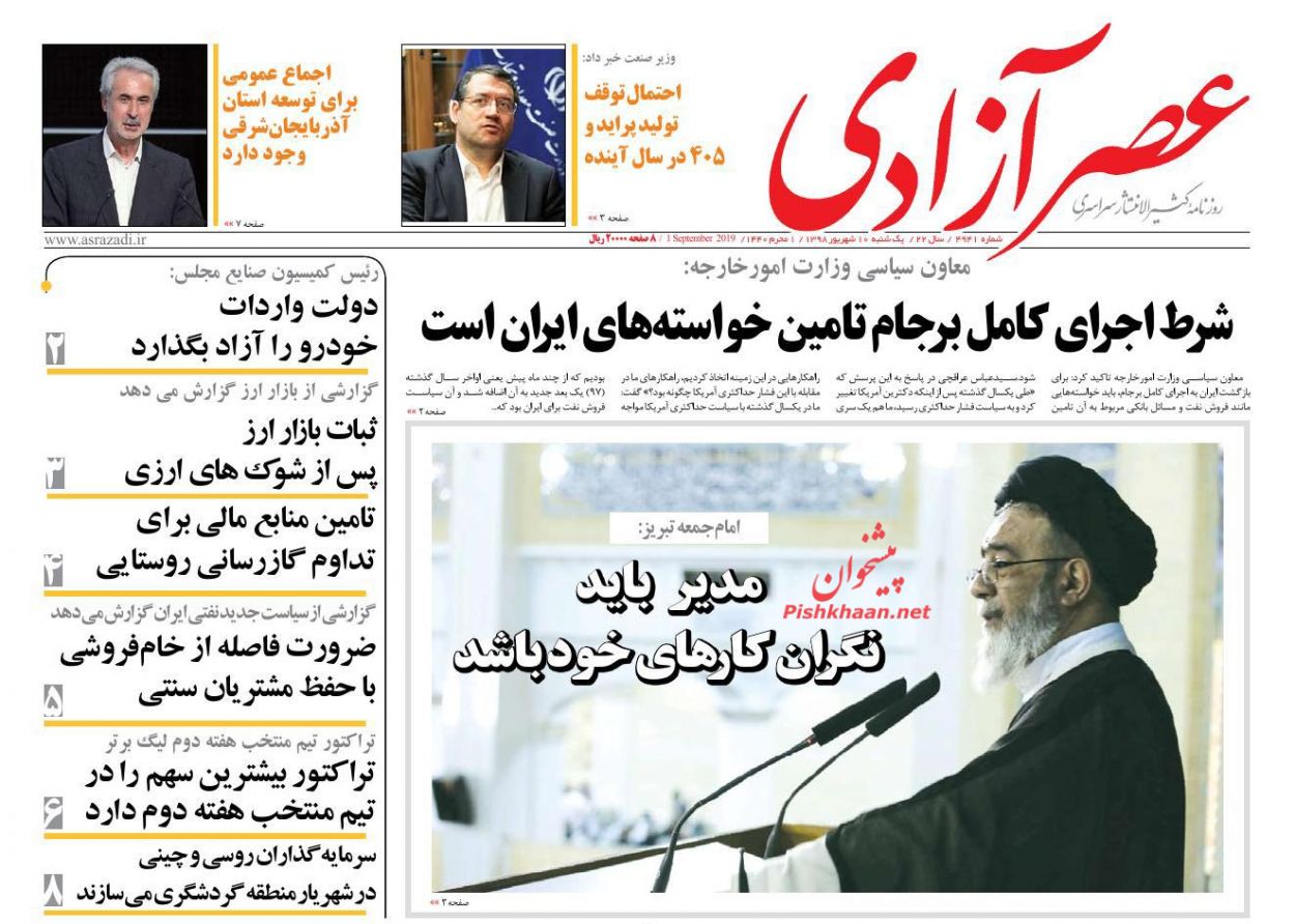 عناوین اخبار روزنامه عصرآزادی در روز یکشنبه‌ ۱۰ شهريور