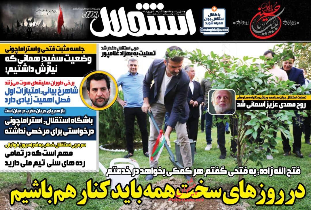 عناوین اخبار روزنامه استقلال جوان در روز یکشنبه‌ ۱۰ شهريور