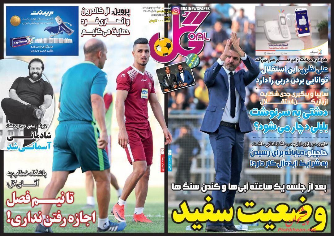 عناوین اخبار روزنامه گل در روز یکشنبه‌ ۱۰ شهريور