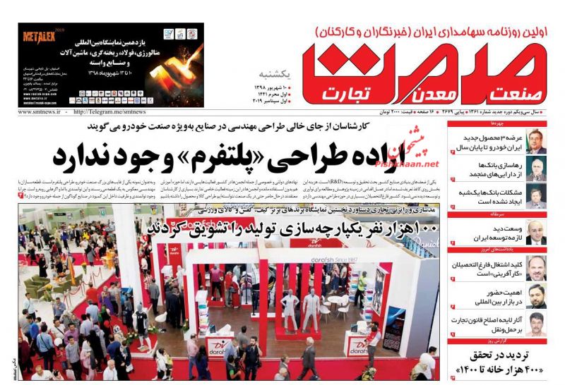 عناوین اخبار روزنامه صمت در روز یکشنبه‌ ۱۰ شهريور