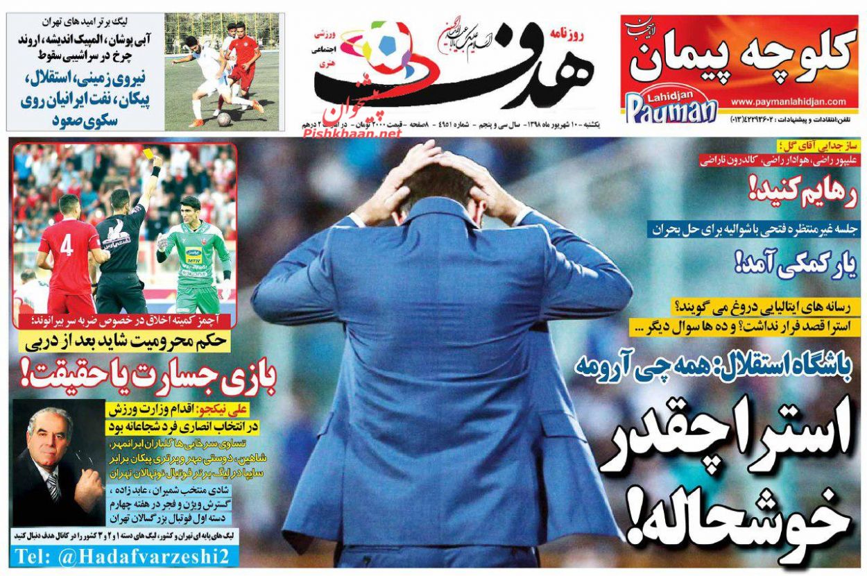 عناوین اخبار روزنامه هدف در روز یکشنبه‌ ۱۰ شهريور