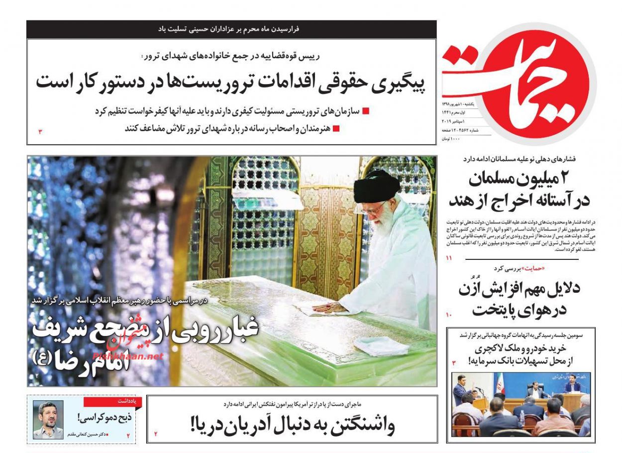 عناوین اخبار روزنامه حمایت در روز یکشنبه‌ ۱۰ شهريور