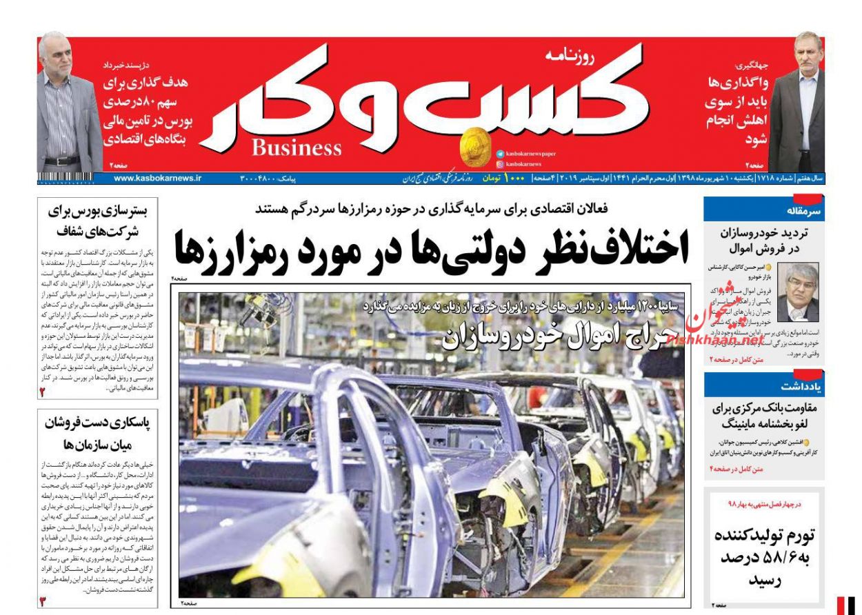 عناوین اخبار روزنامه كسب و كار در روز یکشنبه‌ ۱۰ شهريور