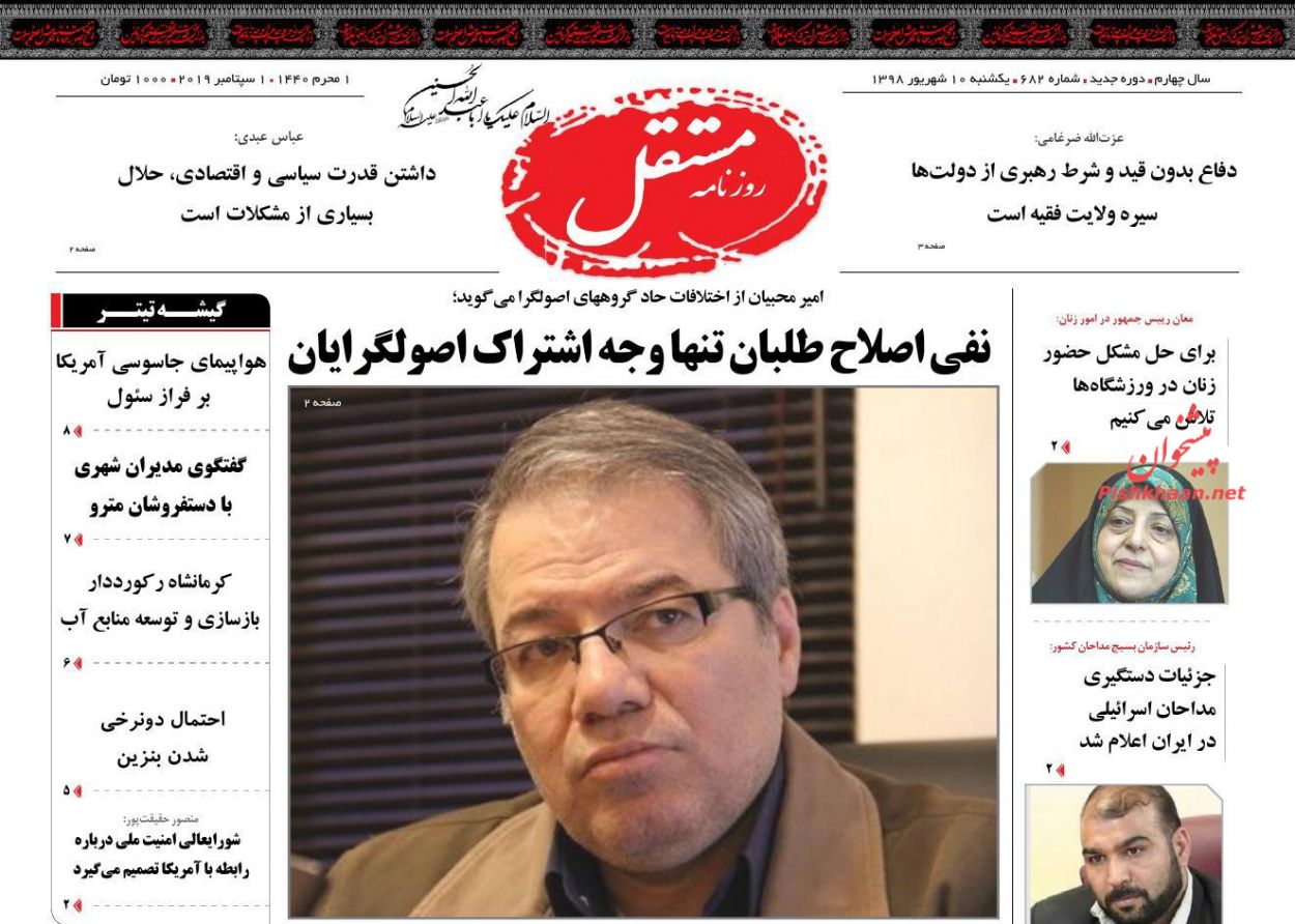 عناوین اخبار روزنامه مستقل در روز یکشنبه‌ ۱۰ شهريور