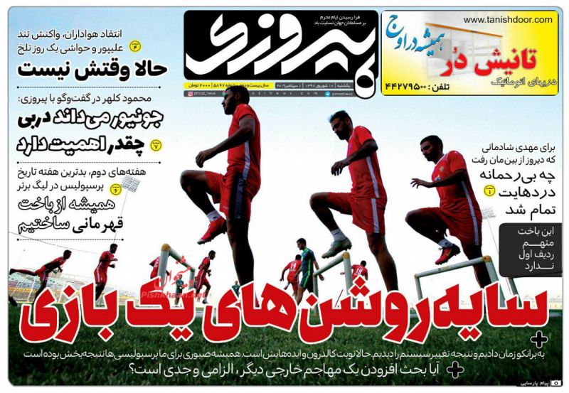 عناوین اخبار روزنامه پیروزی در روز یکشنبه‌ ۱۰ شهريور
