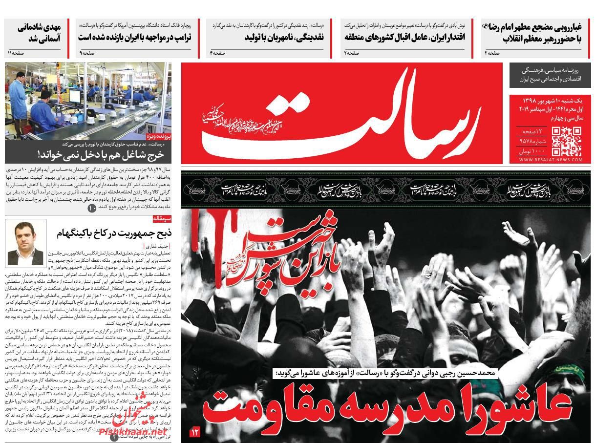 عناوین اخبار روزنامه رسالت در روز یکشنبه‌ ۱۰ شهريور