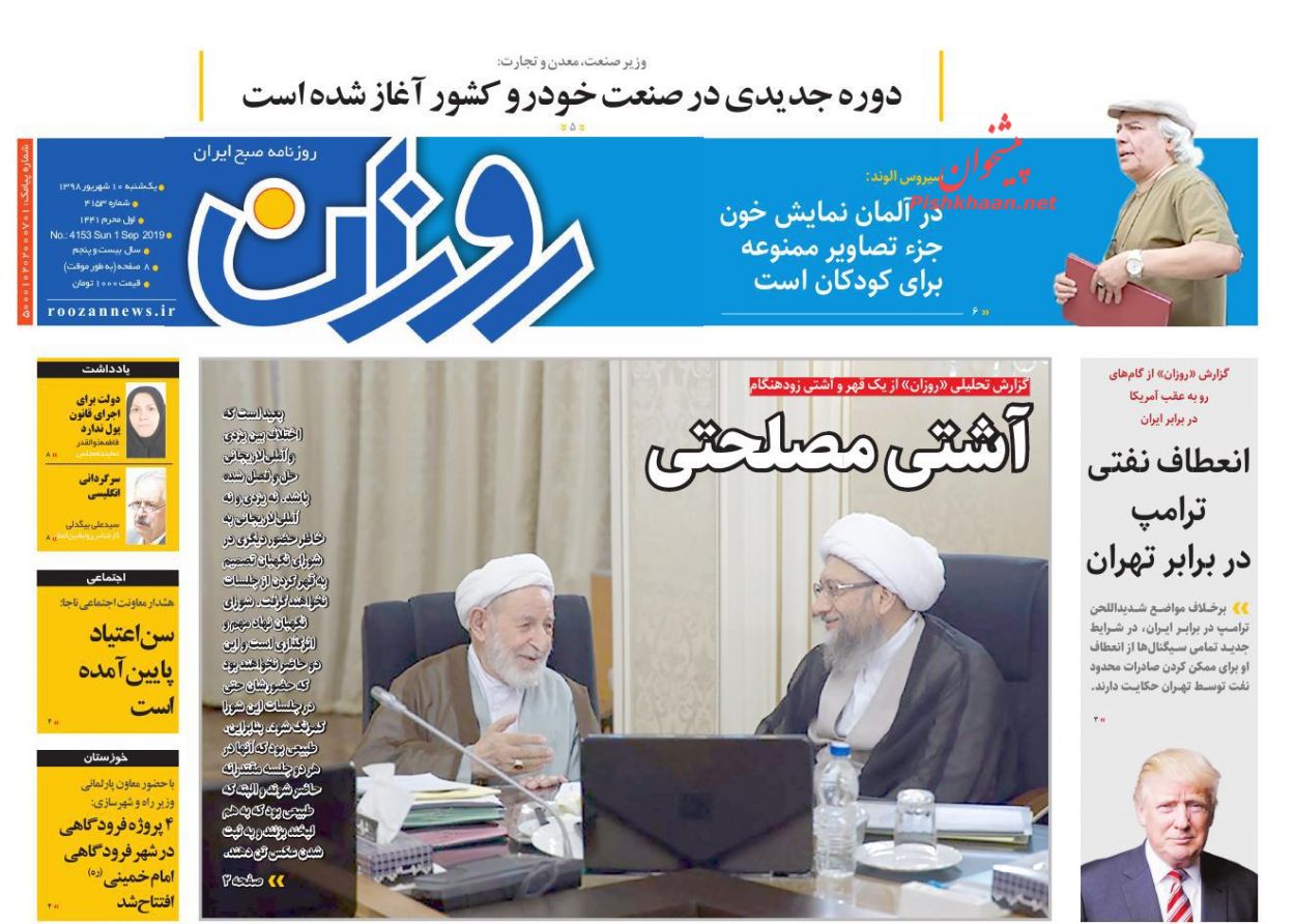 عناوین اخبار روزنامه روزان در روز یکشنبه‌ ۱۰ شهريور