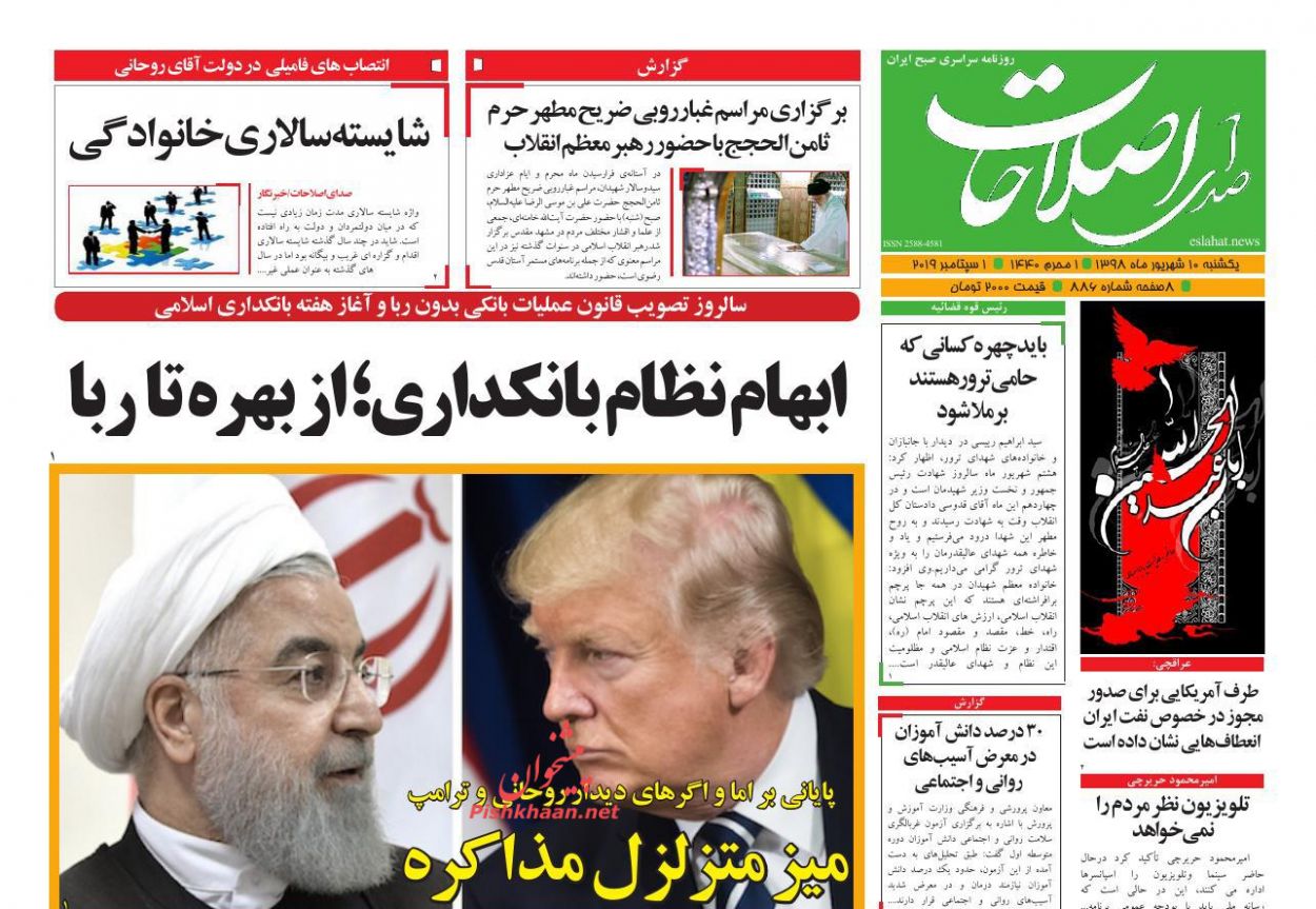 عناوین اخبار روزنامه صدای اصلاحات در روز یکشنبه‌ ۱۰ شهريور