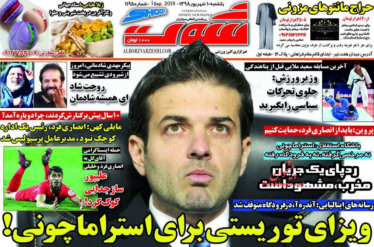 عناوین اخبار روزنامه شوت در روز یکشنبه‌ ۱۰ شهريور