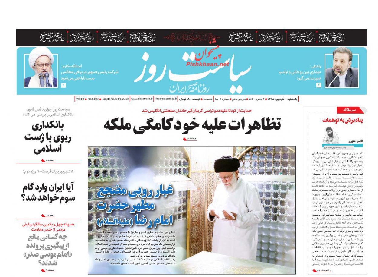 عناوین اخبار روزنامه سیاست روز در روز یکشنبه‌ ۱۰ شهريور