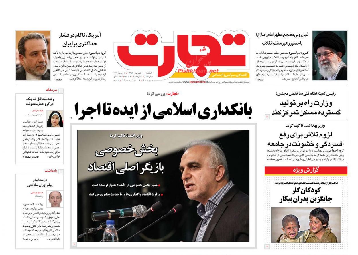 عناوین اخبار روزنامه تجارت در روز یکشنبه‌ ۱۰ شهريور