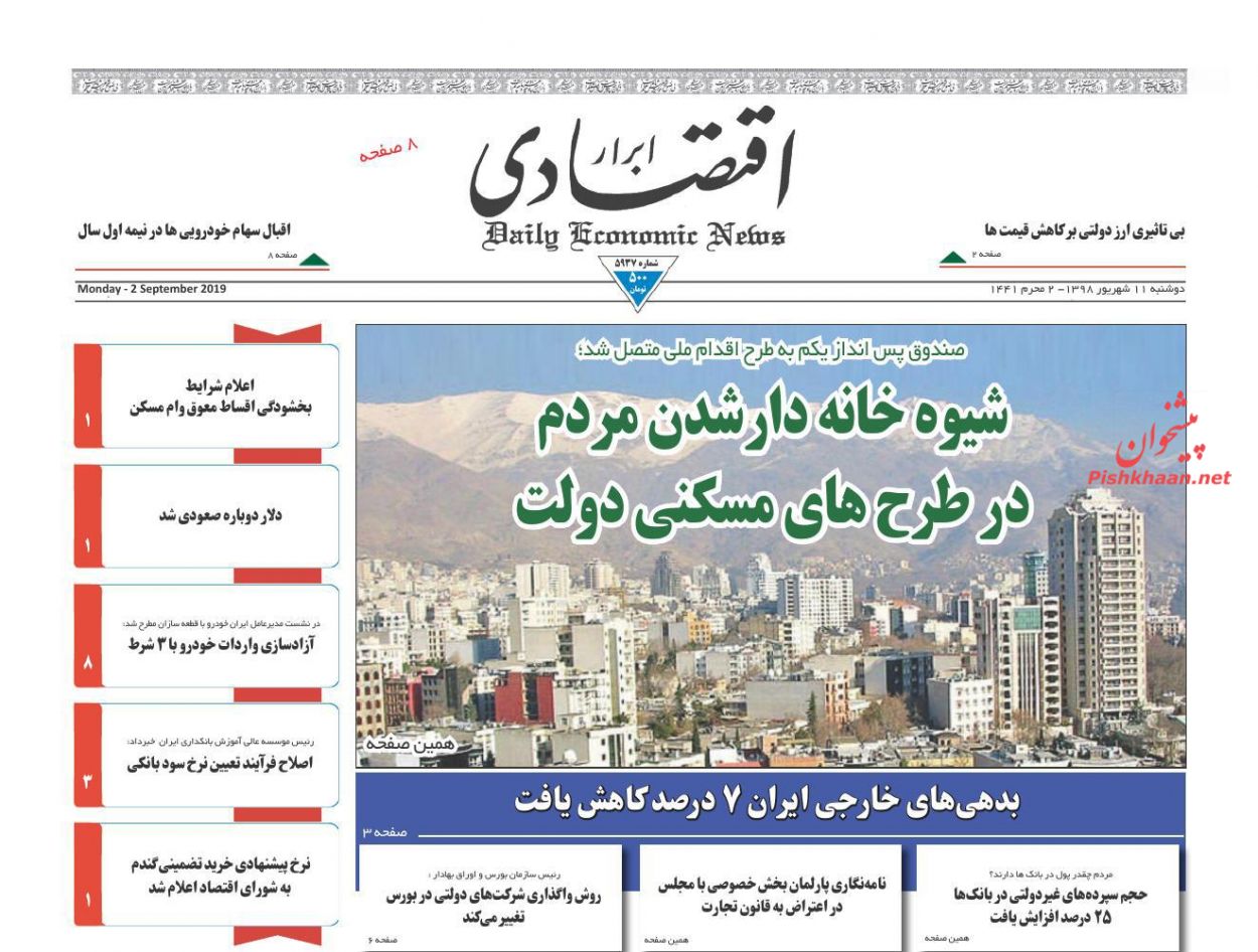 عناوین اخبار روزنامه ابرار اقتصادی در روز دوشنبه ۱۱ شهريور