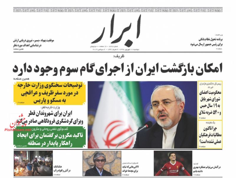 عناوین اخبار روزنامه ابرار در روز دوشنبه ۱۱ شهريور