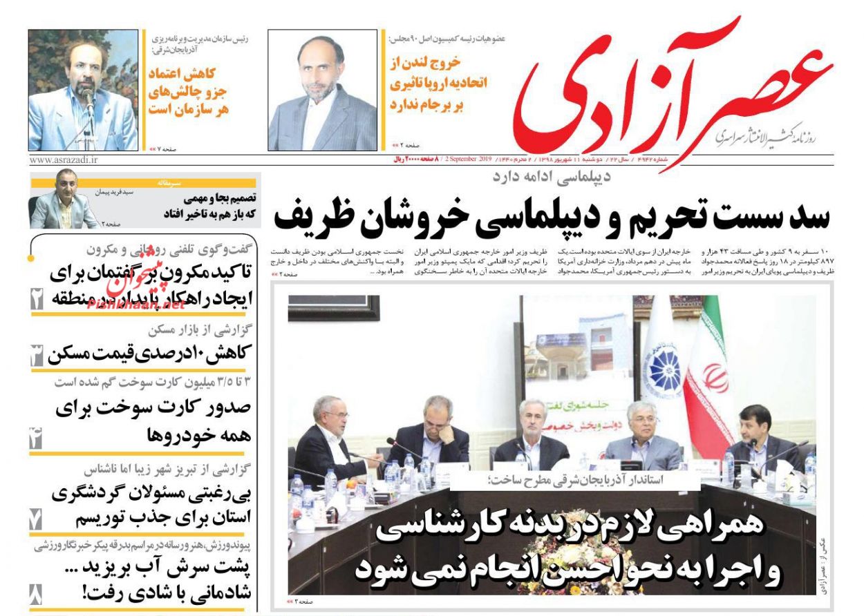 عناوین اخبار روزنامه عصرآزادی در روز دوشنبه ۱۱ شهريور