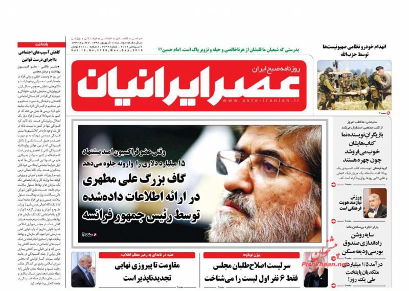 عناوین اخبار روزنامه عصر ایرانیان در روز دوشنبه ۱۱ شهريور