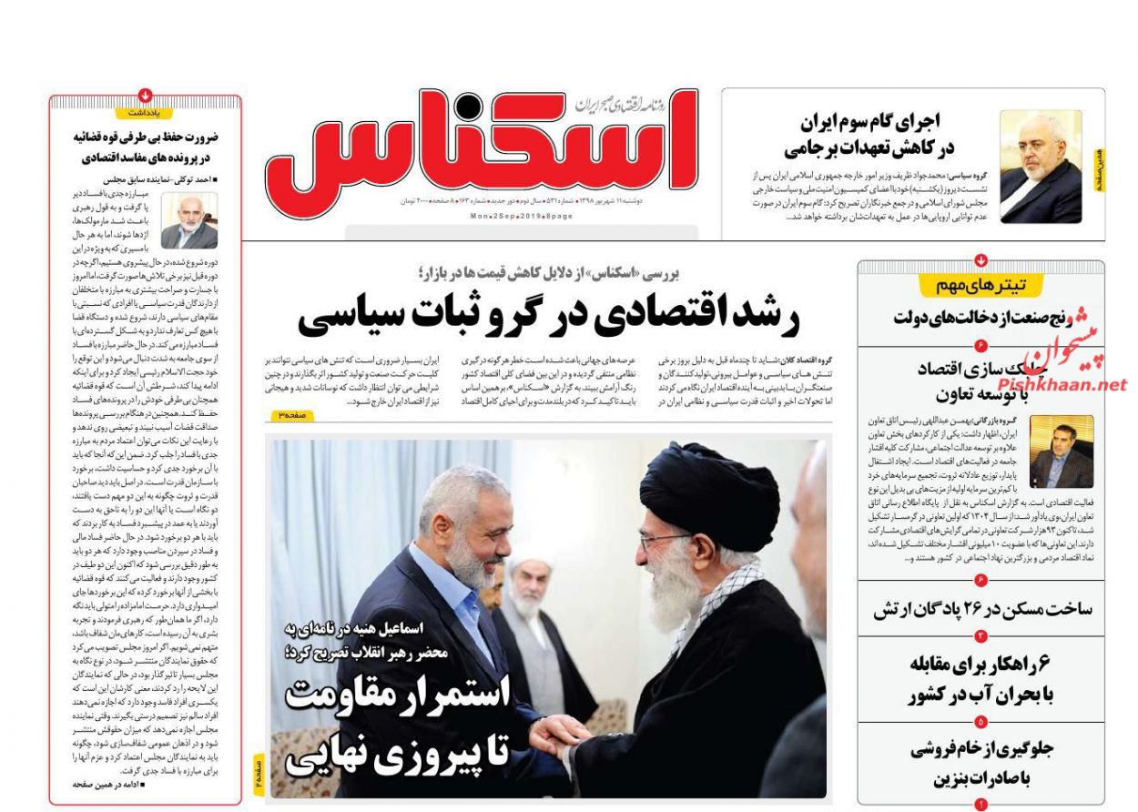 عناوین اخبار روزنامه اسکناس در روز دوشنبه ۱۱ شهريور