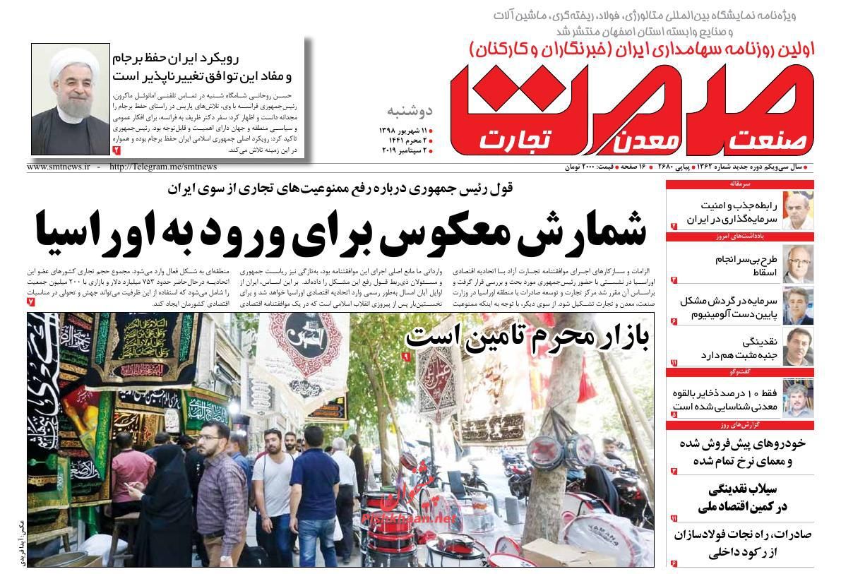 عناوین اخبار روزنامه صمت در روز دوشنبه ۱۱ شهريور