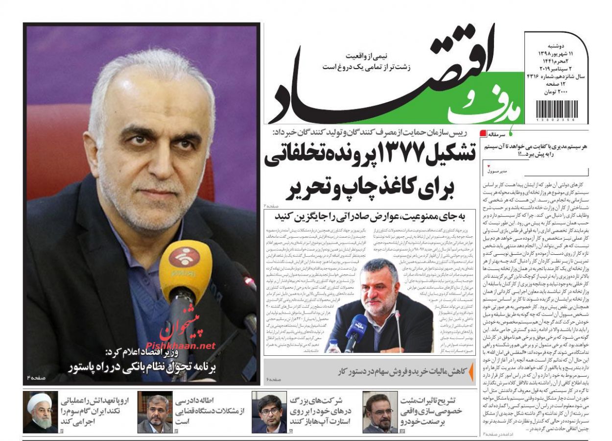 عناوین اخبار روزنامه هدف و اقتصاد در روز دوشنبه ۱۱ شهريور